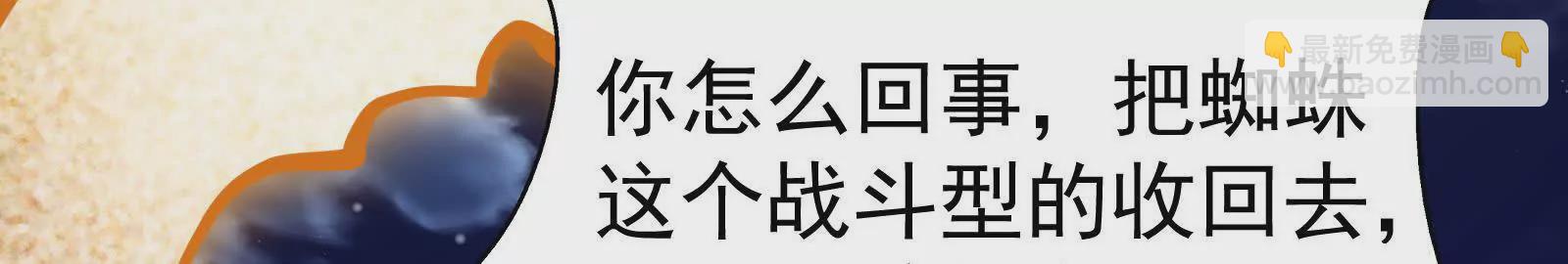 古神遊戲 - 第127話 突襲！以自身爲餌(2/4) - 7